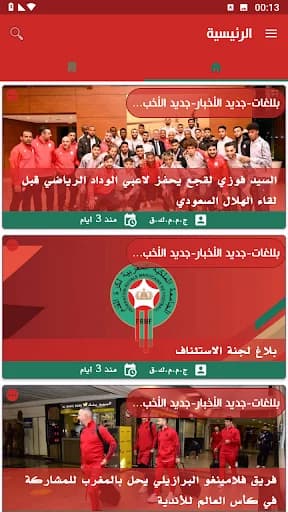 FRMF : Moroccan Football screenshot 3