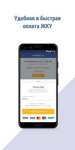 МосОблЕИРЦ Онлайн screenshot 3