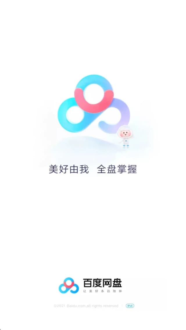 Baidu Netdisk screenshot 1