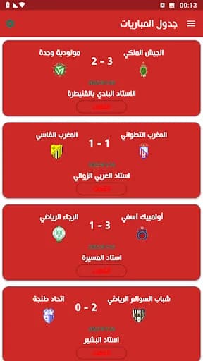 FRMF : Moroccan Football screenshot 6