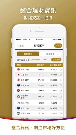 兆豐全球金融行動網 screenshot 6