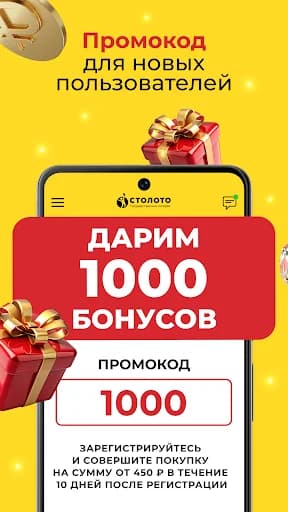 Столото: Русское лото, Лотерея screenshot 1