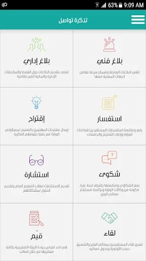 تواصل screenshot 1