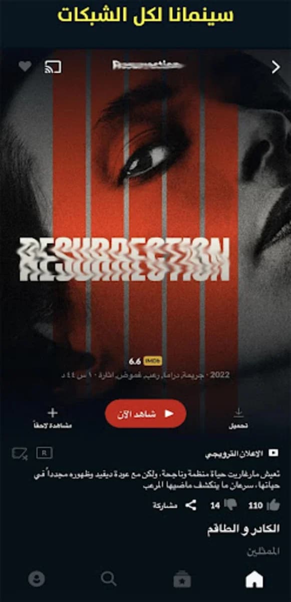 سينمانا شبكتي screenshot 1