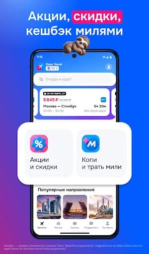 Ozon Travel: отели, ЖД и авиа screenshot 2