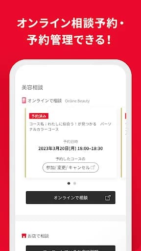Beauty Key-資生堂メンバーシップアプリ screenshot 6