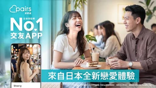 Pairs派愛族｜交友App（日本交往率No.1※） screenshot 1