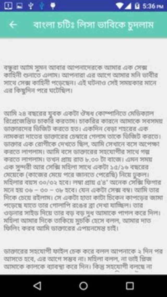 ভাবির সাথে - বাংলা চটি screenshot 1