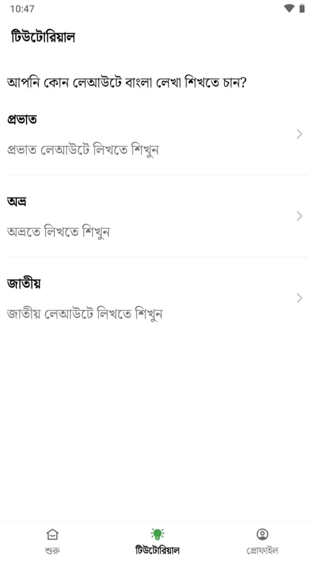 Ridmik Keyboard screenshot 2