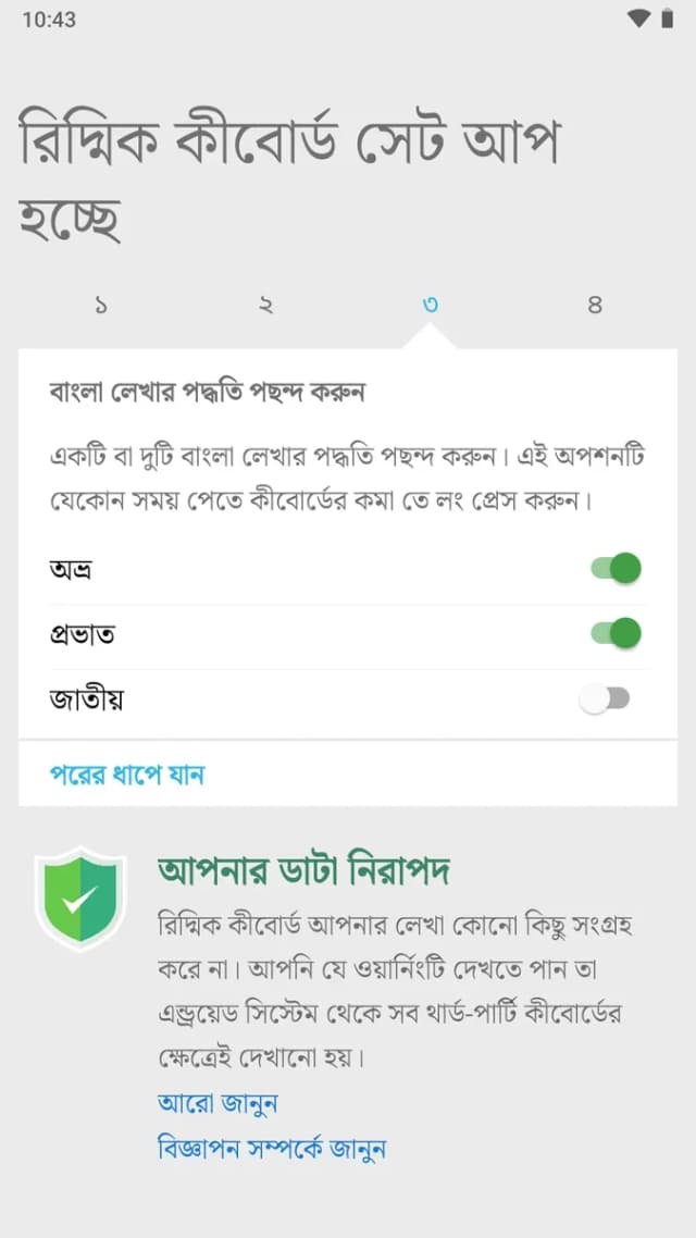 Ridmik Keyboard screenshot 6
