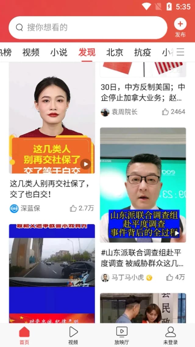 Toutiao screenshot 2