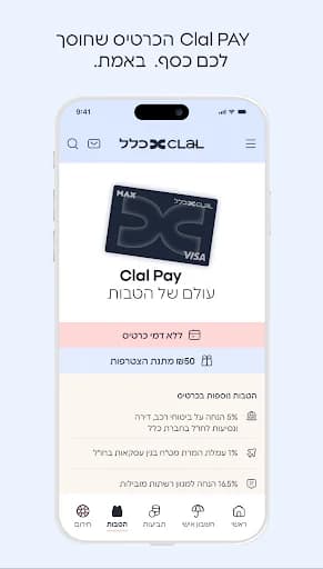 כלל ביטוח ופיננסים screenshot 5