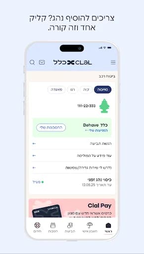 כלל ביטוח ופיננסים screenshot 2