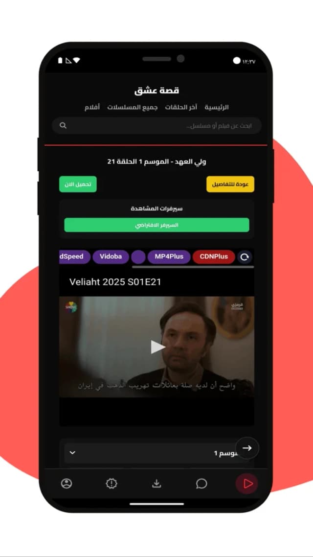 قصة عشق screenshot 4