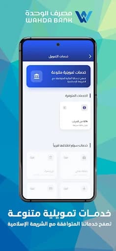 مصرف الوحدة screenshot 5