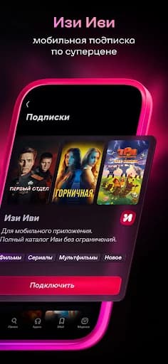 Иви: сериалы, фильмы и ТВ screenshot 1