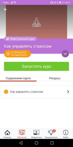 РЖД СДО screenshot 4