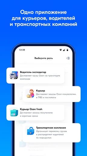 Вози Ozon screenshot 2