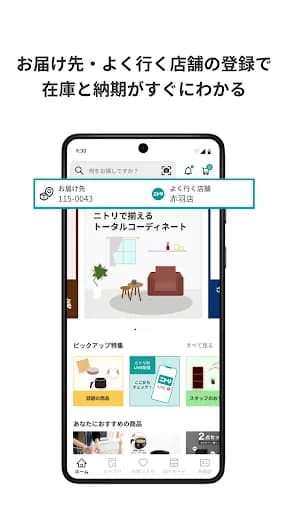 ニトリアプリ　家具インテリアが見つかる！コーディネートも解決 screenshot 3