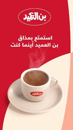 AL Ameed Coffee screenshot 1
