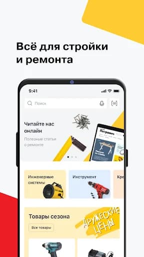Петрович—стройка и ремонт дома screenshot 1