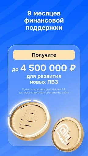 Пункт Ozon screenshot 2