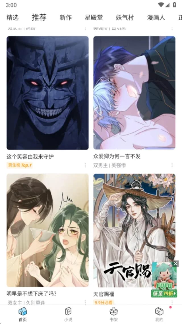 Bilibili Manga screenshot 3