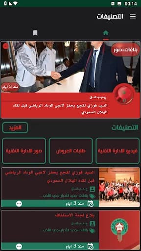 FRMF : Moroccan Football screenshot 2