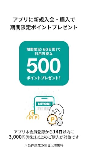 ニトリアプリ　家具インテリアが見つかる！コーディネートも解決 screenshot 1