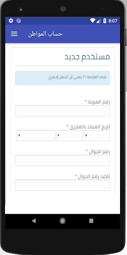 تطبيق حساب المواطن التسجيل وتس screenshot 4
