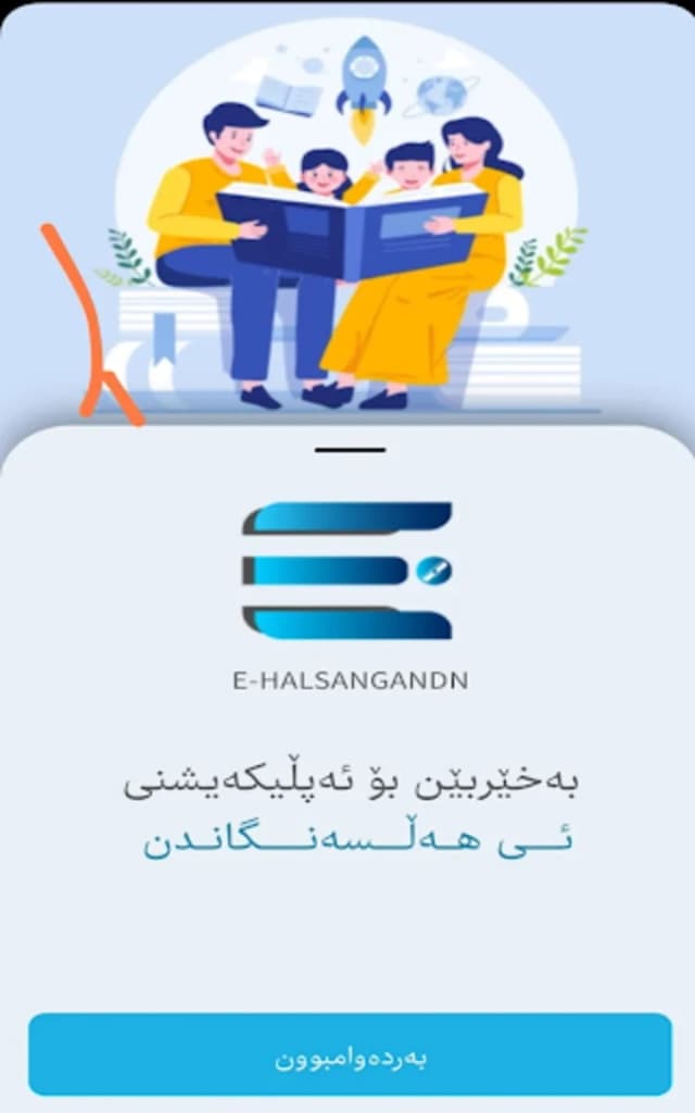 E-Halsangandn screenshot 5