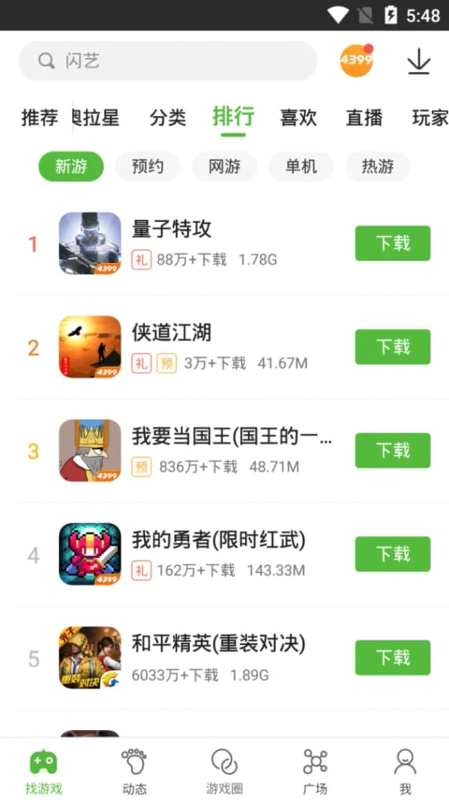 4399 screenshot 6
