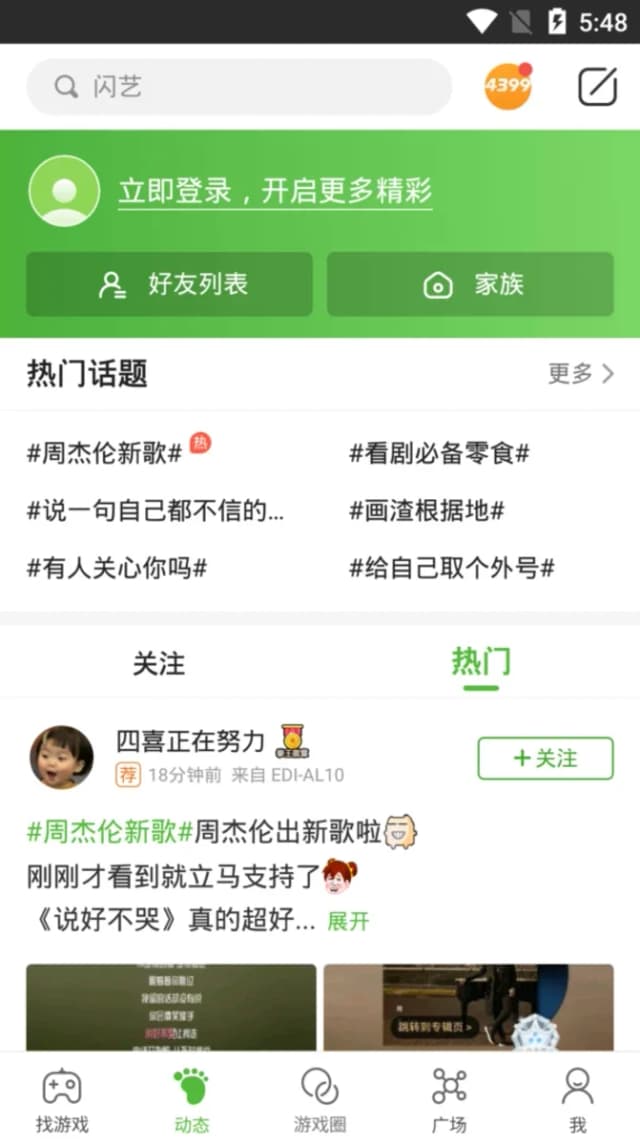 4399 screenshot 2