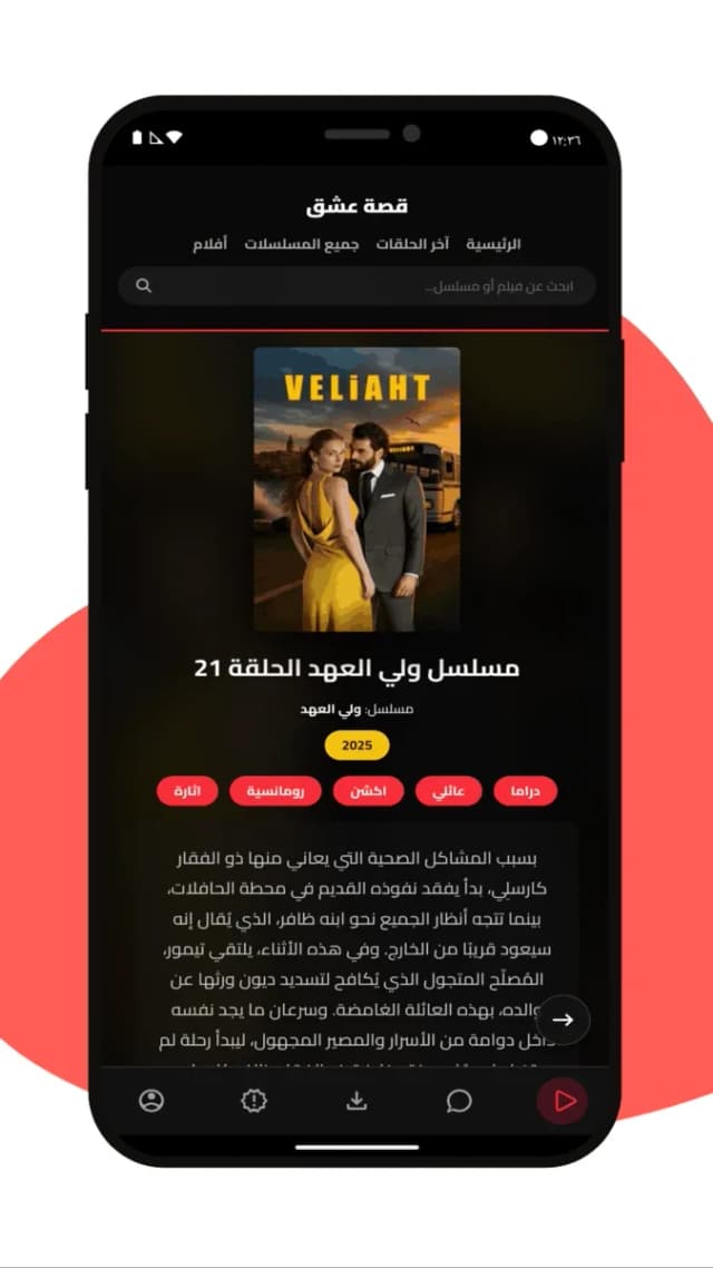 قصة عشق screenshot 3