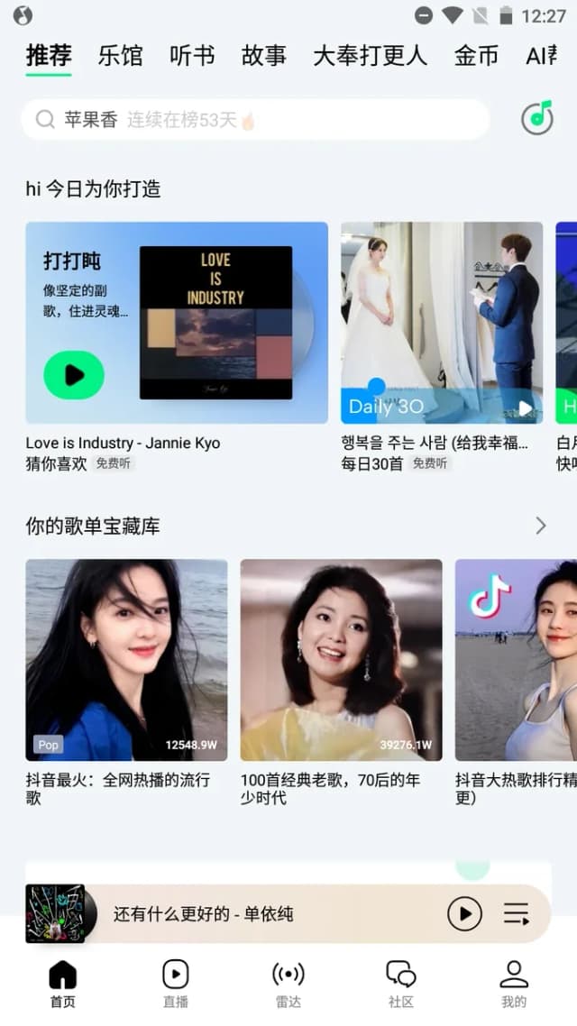 QQ Music screenshot 3