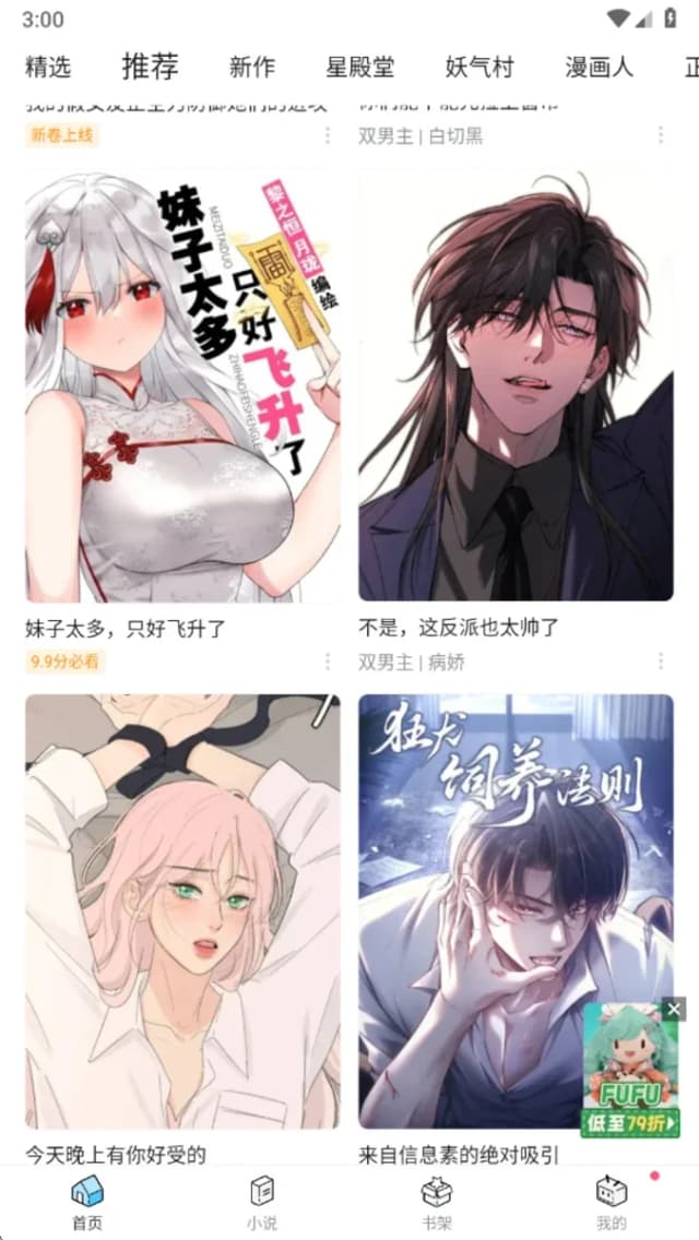 Bilibili Manga screenshot 5