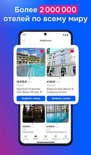 Ozon Travel: отели, ЖД и авиа screenshot 3