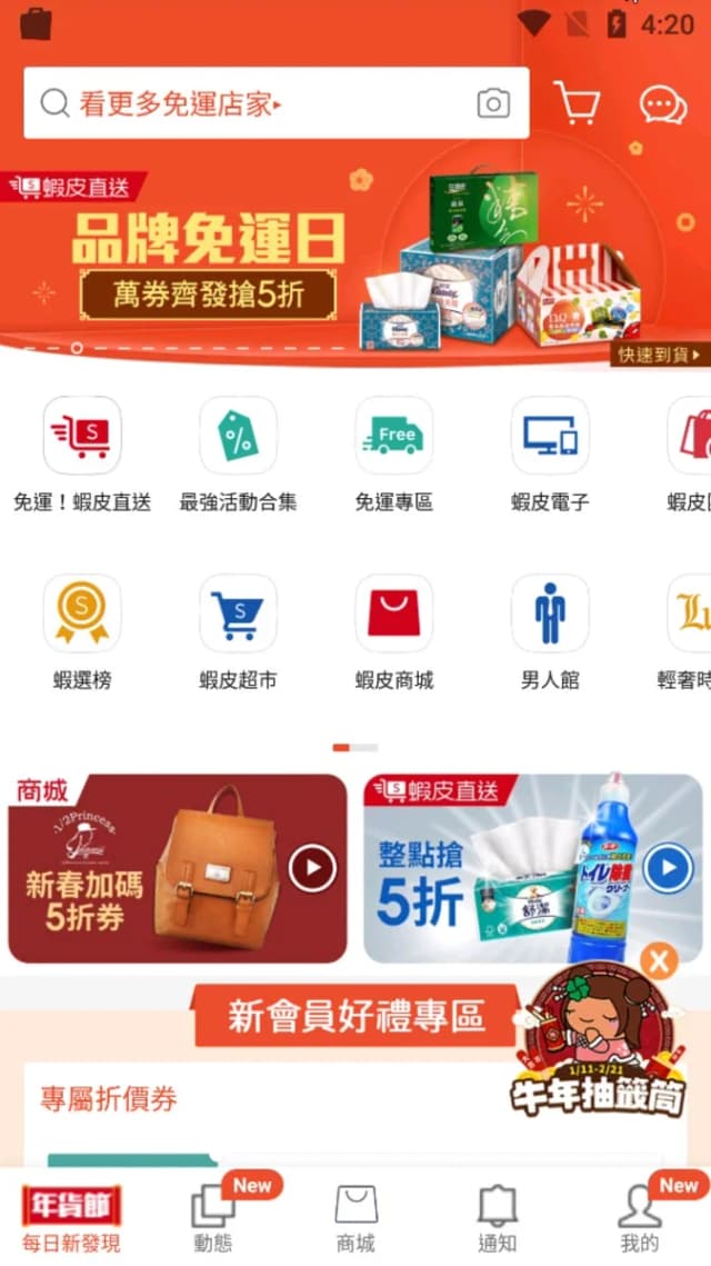Shopee TW screenshot 1