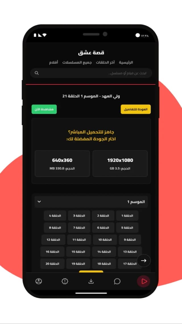 قصة عشق screenshot 6