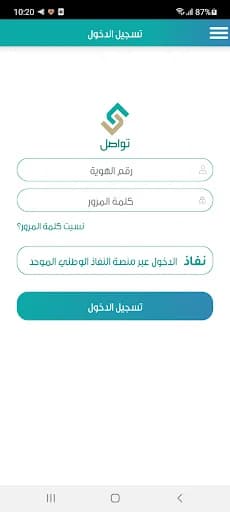 تواصل screenshot 2