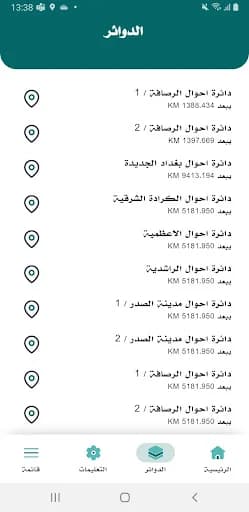 البطاقة الوطنية screenshot 3