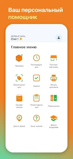 Дикси.Staff screenshot 2