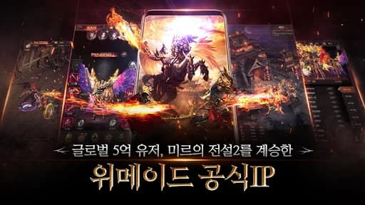 Legend of Mir 2 Black screenshot 2