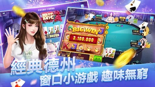 博雅德州撲克 texas poker Boyaa screenshot 5