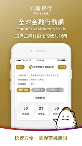 兆豐全球金融行動網 screenshot 1