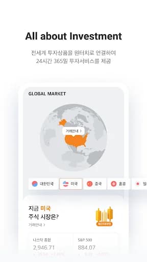 미래에셋증권 M-STOCK screenshot 3