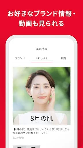 Beauty Key-資生堂メンバーシップアプリ screenshot 4