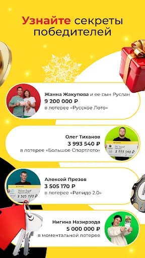 Столото: Русское лото, Лотерея screenshot 4
