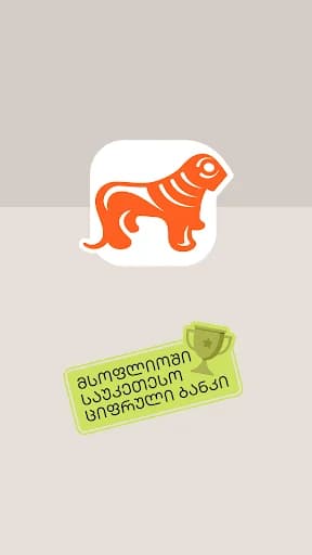 Bank of Georgia screenshot 1