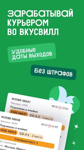 ВкусВилл: Курьер screenshot 1